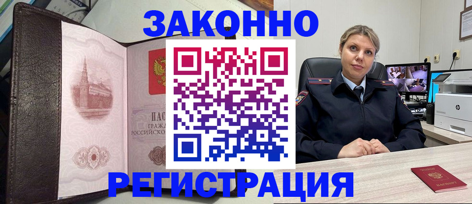 купить прописку в Архангельске