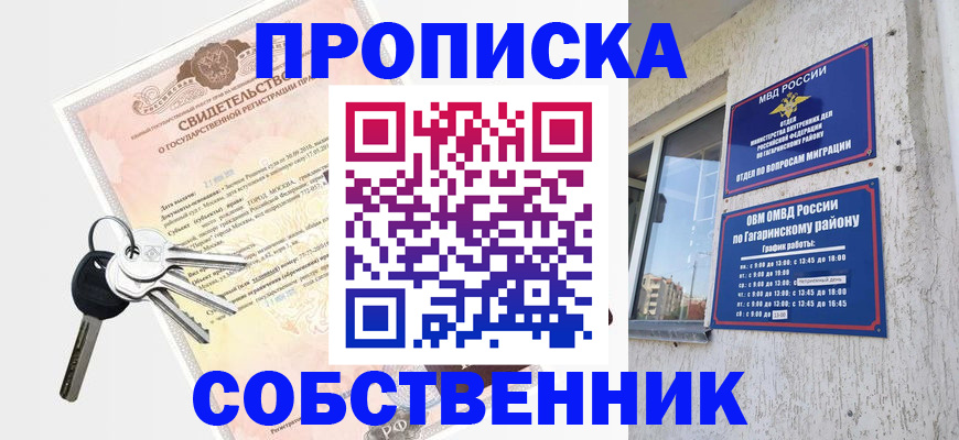 пропишу в квартире в Архангельске