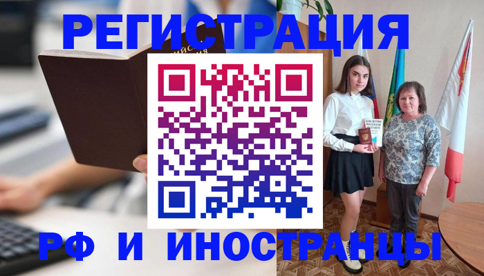 прописка для работы в Архангельске
