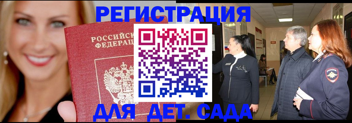 временная регистрация для школы в Архангельске